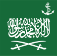 Flagge Fahne flag Naval flag naval flag Saudi-Arabien Saudi Arabien Saudi Arabia Arabie Saoudite Al Arabiyah as Suudiyah