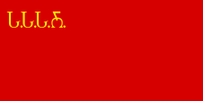 Flagge Fahne flag Sowjet Soviet National flag State flag Georgien Georgia