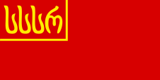 Flagge Fahne Flag Adscharien Adjara Sozialistische Sowjetrepublik Adscharien Socialist Soviet Republic Adzharistan Ajaria Adzharia