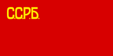 Flagge Fahne flag Sozialistische Sowjetrepublik Socialist Soviet Republic Byelorussia Byelorussian Weißrussland Belarus White Russia