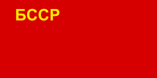 Flagge Fahne flag Weißrussische Sozialistische Sowjetrepublik Belarusian Belarussian Socialist Soviet Republic Byelorussia Byelorussian Weißrussland Belarus White Russia