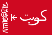 Flagge, Fahne, Kuweit, Kuwait