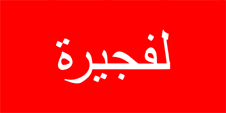 Flagge von Fudschaira