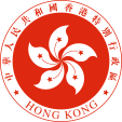 Wappen, coat of arms, Badge, Hongkong, Hong Kong, Xianggang